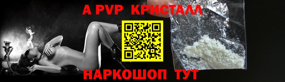APVP Соль  Alpha-PVP VHQ  Железноводск  A-PVP  Вход с VPN  А ПВП Crystall 