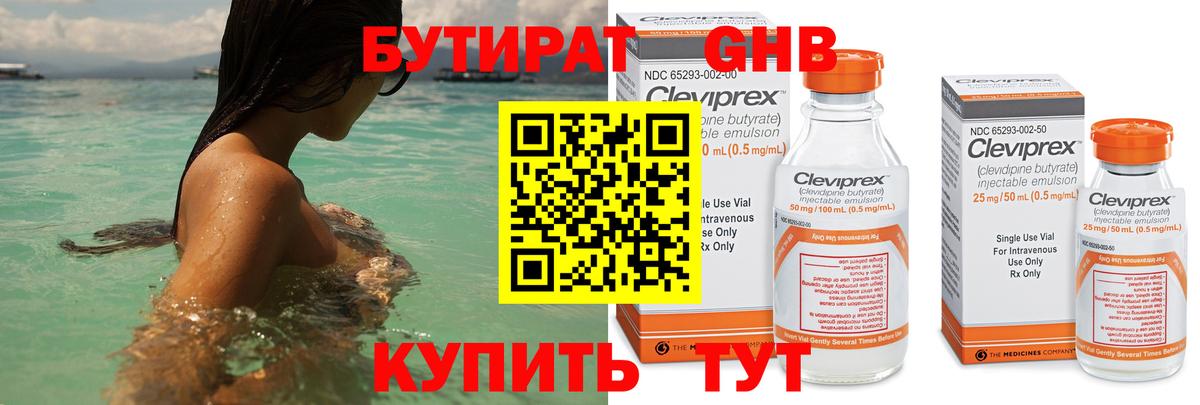 Бутират бутик Железноводск