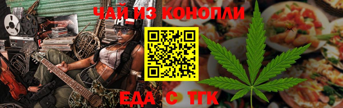 Железноводск  Cannafood марихуана  Вход с VPN 