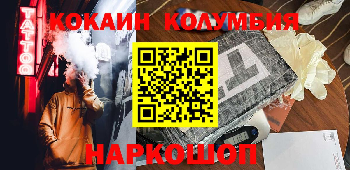 КОКАИН 97% Железноводск