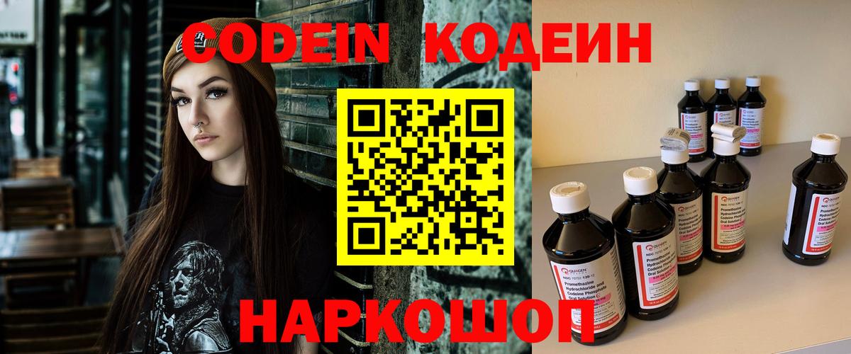Кодеин напиток Lean (лин) Железноводск