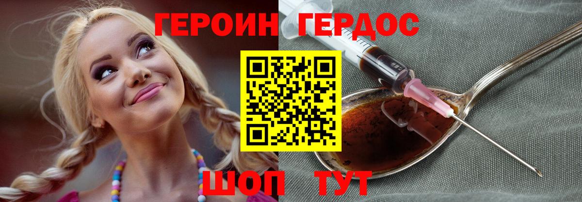 ГЕРОИН хмурый  Вход с VPN  Железноводск 