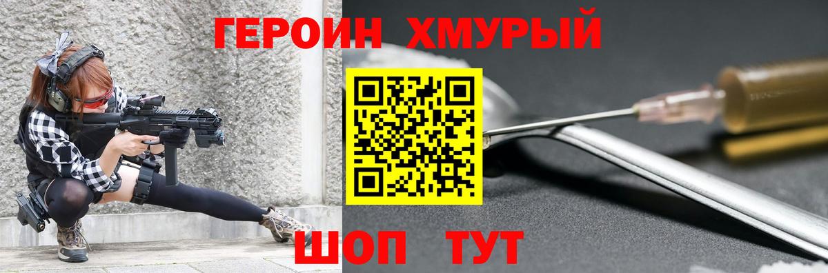 ГЕРОИН VHQ Железноводск