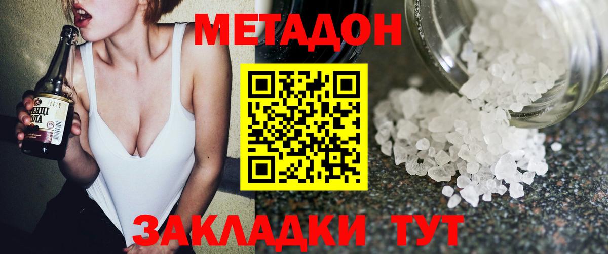 МЕТАДОН мёд  Вход с VPN  Железноводск  Метадон кристалл 