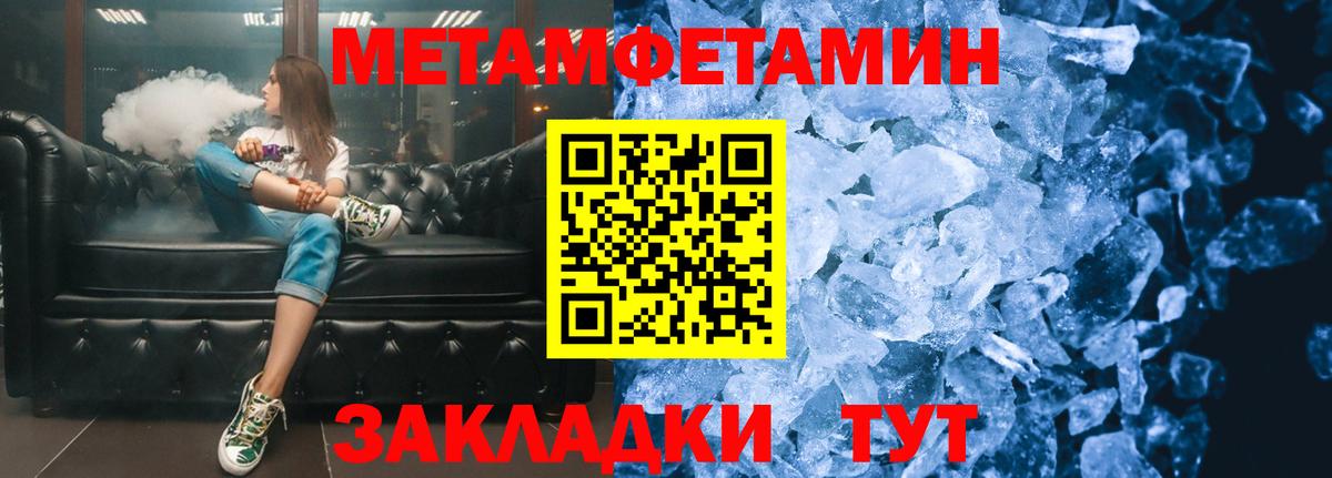 МЕТАМФЕТАМИН Methamphetamine  Вход с VPN  Железноводск  МЕТАМФЕТАМИН Methamphetamine 