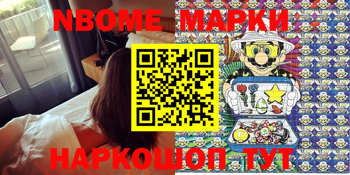 Марки N-bome 1,5мг  Марки N-bome 1,5мг  Марки N-bome  Вход с VPN  Железноводск 